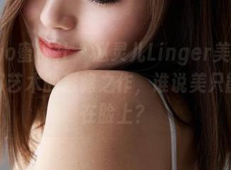 MiiTao蜜桃社 – 赵灵儿Linger美腿合集：腿部艺术的巅峰之作，谁说美只能停留在脸上？