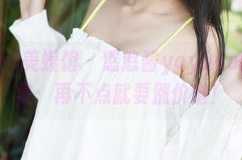 MyGirl美媛馆 – 悠悠酱yoyoyo网袜合集：再不点就要涨价啦！