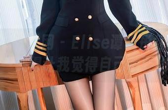 Xiuren秀人网 – Elise谭晓彤红裙写真精选——美得让我觉得自己都要约会了！