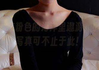 pans – 在粉色的海洋里遨游，小柔在线写真可不止于此！