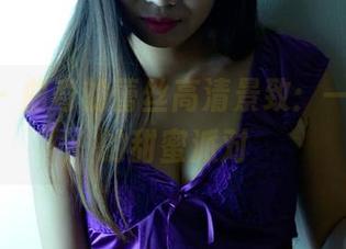 pans – 曲奇的蕾丝高清景致：一场视觉的甜蜜派对