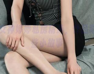 丽柜 – 女神婷婷私房精选，作品背后的那些小故事