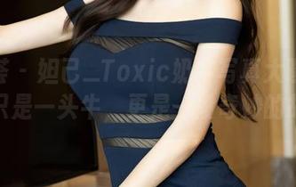 尤蜜荟 – 妲己_Toxic奶牛写真大曝光：不只是一头牛，更是一段奇妙的故事