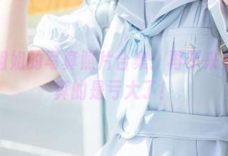 樱群姐姐的写真照片合集：再不来看看，真的是亏大了！