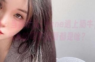 微密圈 – 当禅雨儿Lynne遇上奶牛，你能想象的写真资源都是啥？